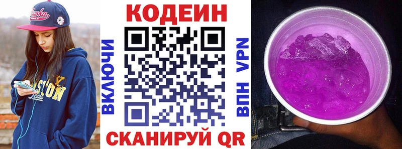 Кодеиновый сироп Lean Purple Drank  Макаров 